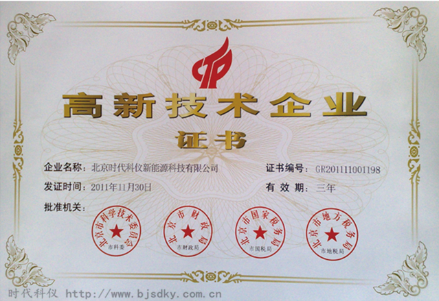 節(jié)能低碳企業(yè)——時代科儀榮膺高新技術(shù)企業(yè)稱號
